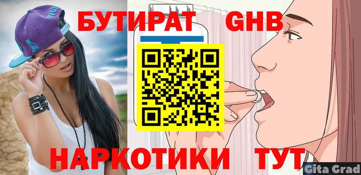 Химки  Бутират GHB  БУТИРАТ  Вход с VPN 