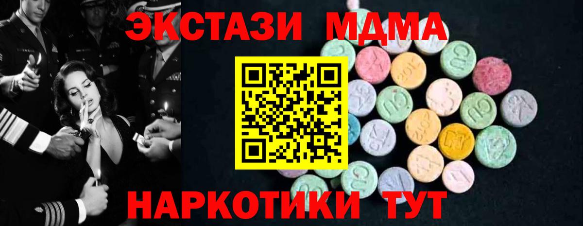 МДМА  МДМА молли  MDMA crystal  Вход с VPN  Химки 