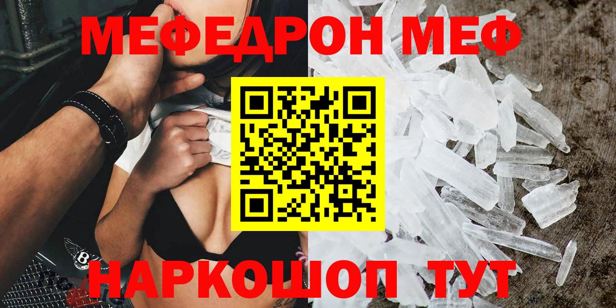 Мефедрон кристаллы Химки